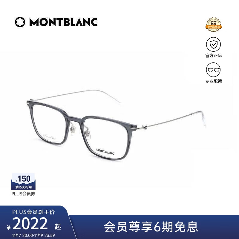 万宝龙（MONTBLANC）光学眼镜男女同款轻盈透明灰镜框专业配近视眼镜礼物MB0100O-001