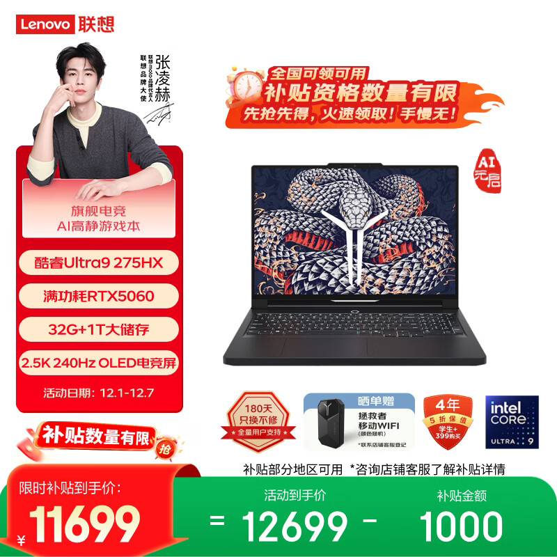 联想拯救者Y9000P AI高静游戏笔记本电脑(Ultra9 275HX 32G 1T RTX5060 2.5K 240Hz 黑) 国家补贴