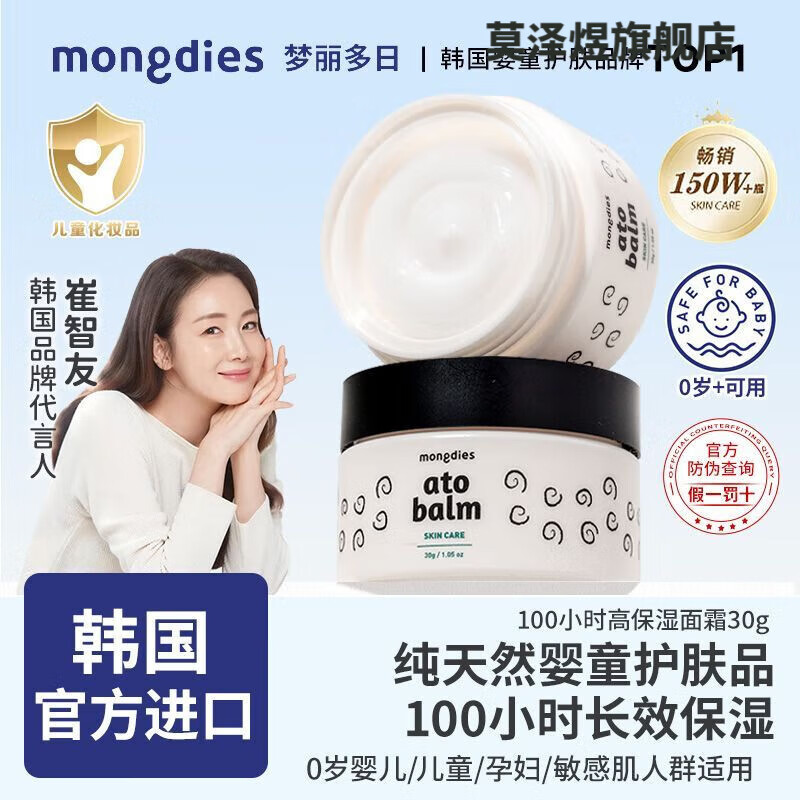 贝因维丝梦丽多日全能霜儿童补水高保湿滋润肤霜擦脸护肤秋冬季 棉签一盒装