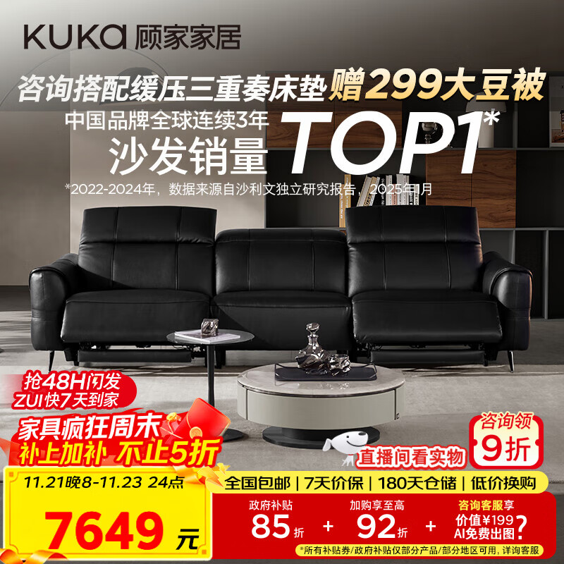 顾家家居（KUKA）门店同款电动功能皮沙发钢琴键贝多芬6236 黑 3人位双电动3.01m
