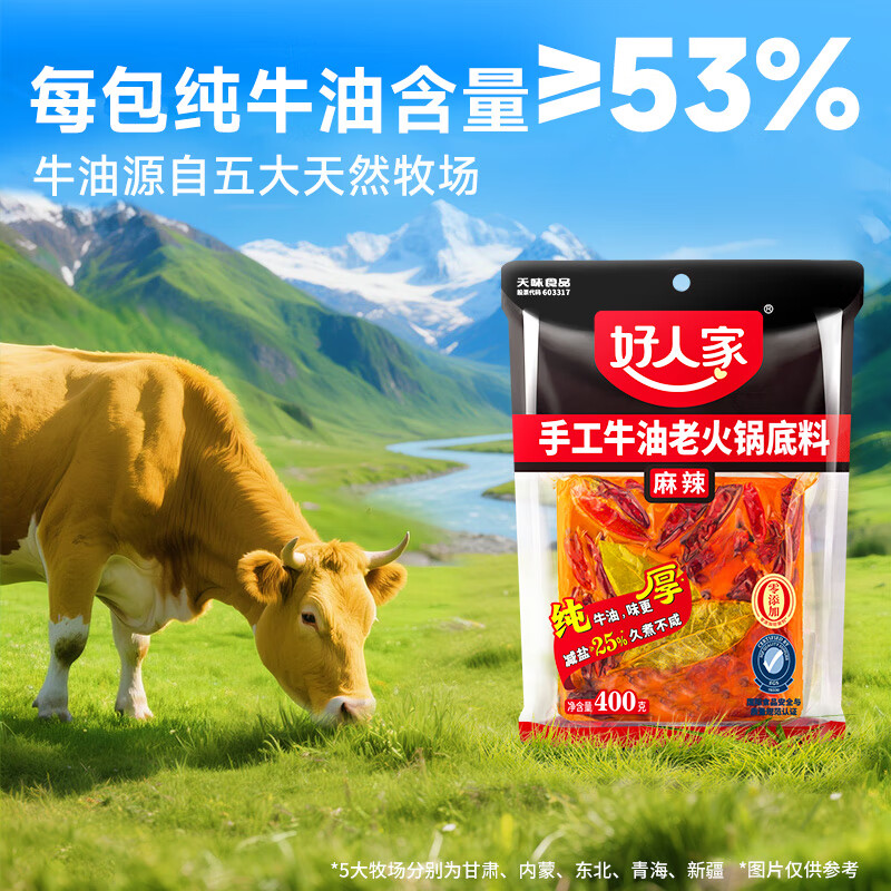 好人家手工牛油火锅底料四川麻辣风味厚切牛油升级 特麻辣火锅400g