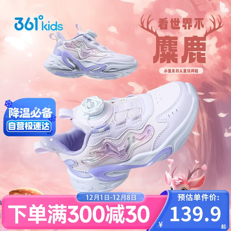 361°童鞋 儿童运动鞋25冬女小童轻盈革面旋钮扣休闲鞋 紫29