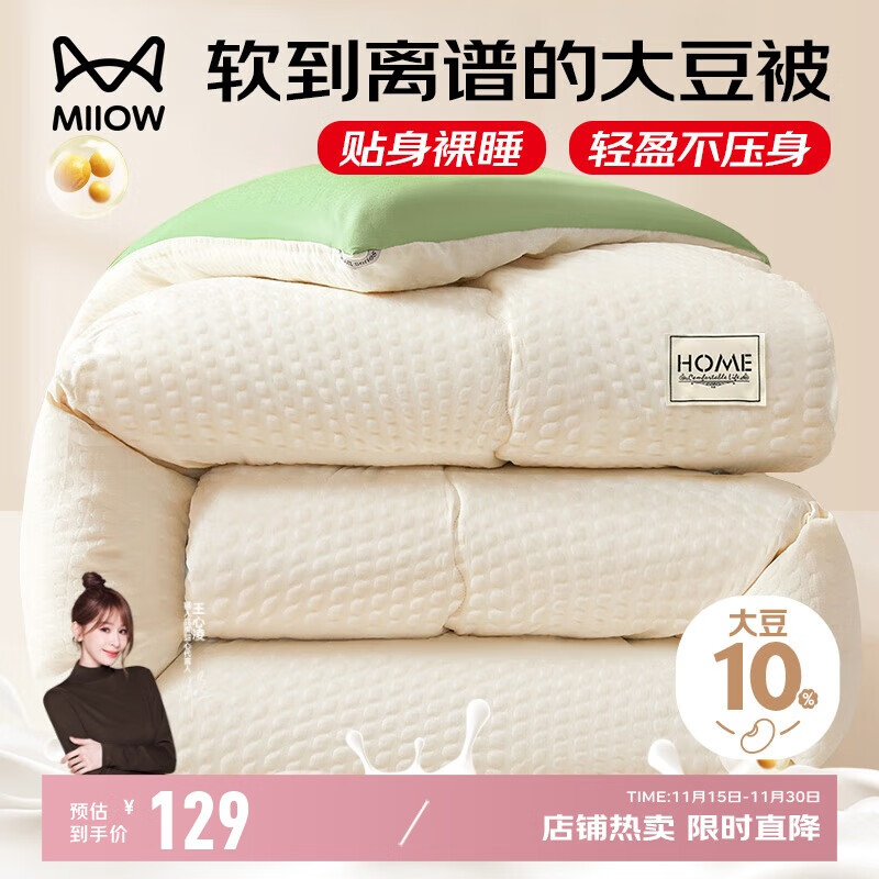 猫人（MiiOW）被子【A类大豆纤维】冬被加厚保暖秋冬被芯8斤四季通用200*230cm
