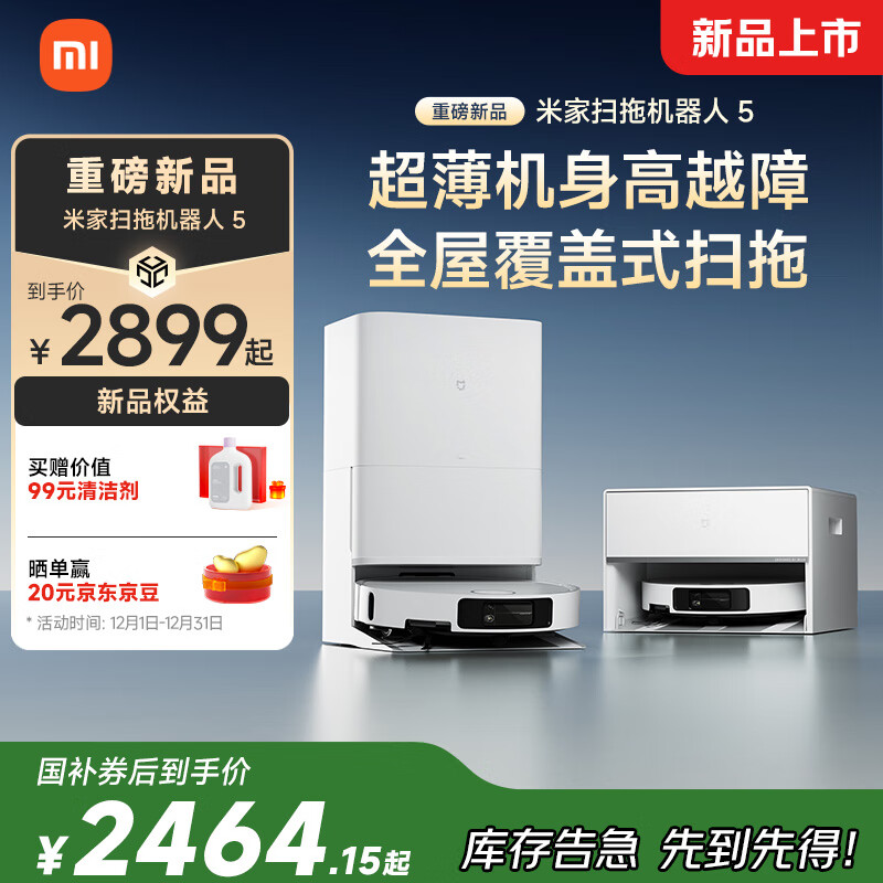 米家【10月新品】 小米扫拖机器人5  自清洁智能家用扫地机器人扫拖一体自动清洗