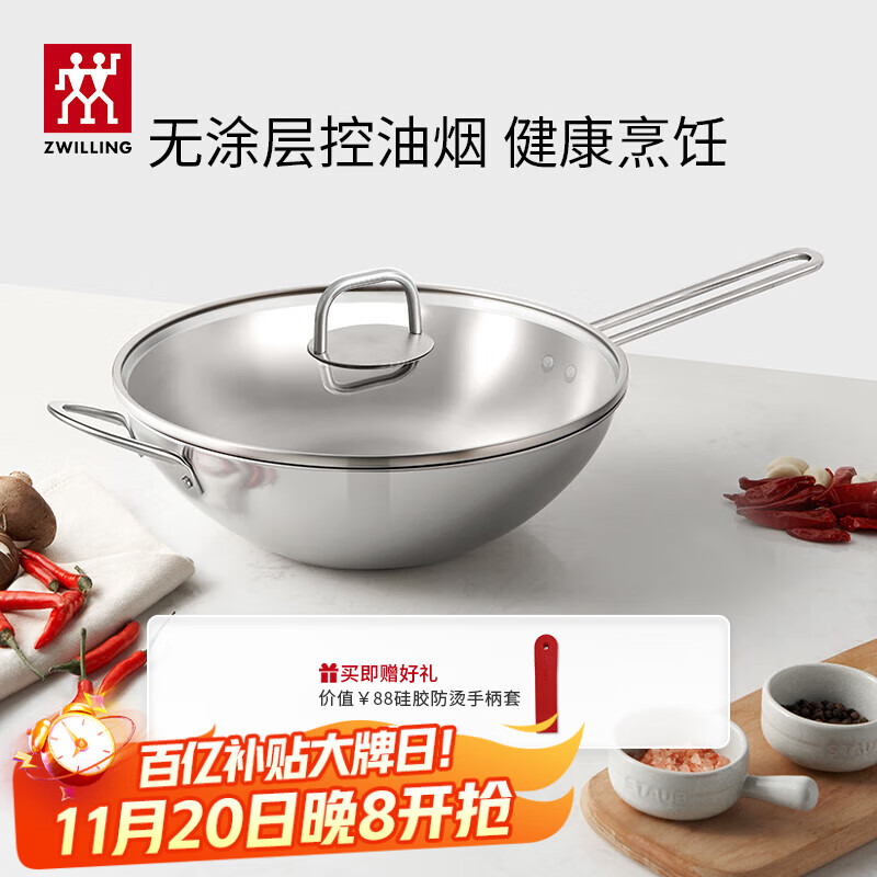 双立人（ZWILLING）中式炒锅不锈钢炒菜锅无涂层烹饪锅具电磁炉燃气通用NovaPlus 不锈钢炒锅 30cm