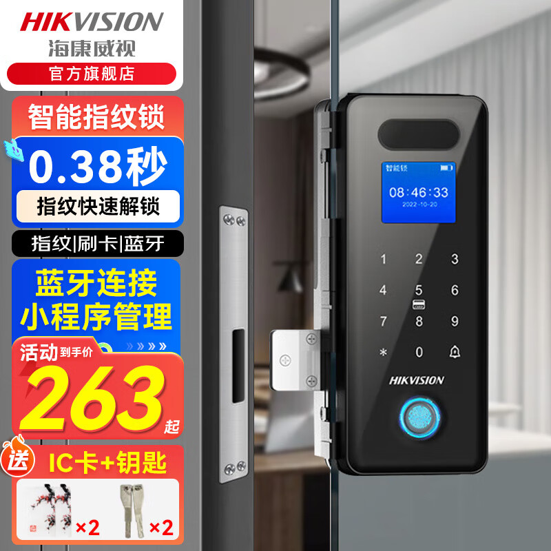 海康威视(HIKVISION)U型锁玻璃门指纹锁免开孔密码锁办公室智能锁门禁锁ic卡门禁手机蓝牙小程序指纹/刷卡/密码/蓝牙 【单开门】无包边玻璃门适用
