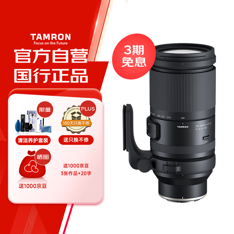 腾龙（Tamron）A057Z 150-500mm F/5-6.7 Di III VC VXD防抖 拍鸟体育超长焦尼康全画幅微单镜头(尼康Z卡口)