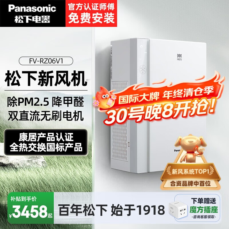 松下（Panasonic）壁挂新风系统全屋通风双向流全热交换器家用新风机FV-RZ06V1