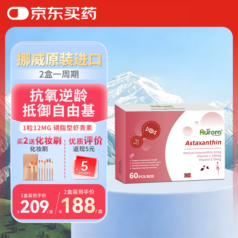 Aurora挪威天然虾青素口服雨生红球藻进口软胶囊60粒