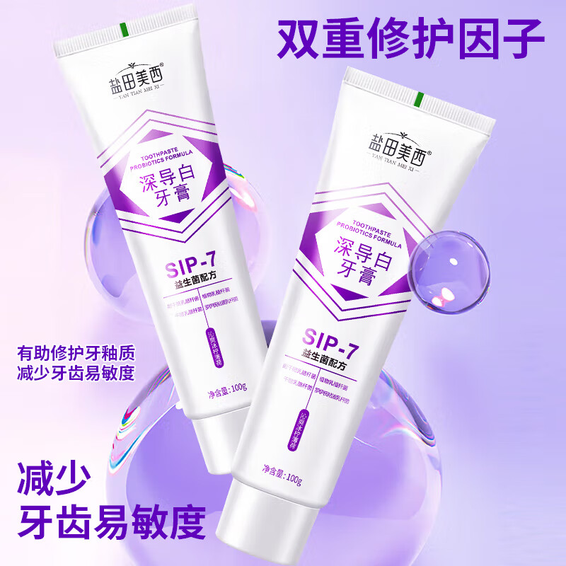 盐田美西深导白益生菌牙膏sp-7牙膏口臭减少牙渍烟渍牙垢黄洁白牙齿护龈 深导白sp-7牙膏*3盒