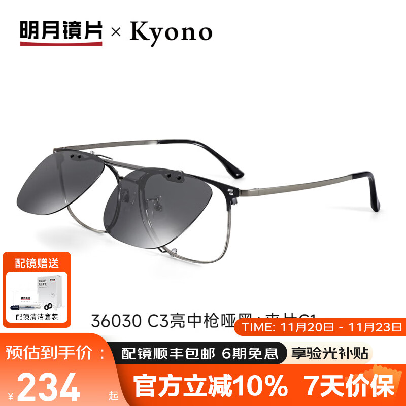 明月镜片 近视眼镜偏光夹片太阳镜二合一可配度数墨镜眉线眼镜框36030 C3亮中枪哑黑+A36030C1夹片 配明月1.71浅底色防蓝光镜片(含配套夹片)