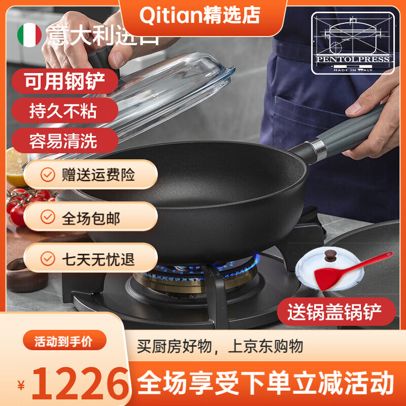 潘托普雷斯 不粘鍋平底鍋意大利進口煎炒兩用鍋pentolpress泰坦尼諾系列 直