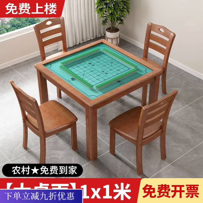 倘然之家加大实木麻将桌子手动掼蛋专用桌手搓棋牌桌椅组合四方扑克象棋桌 麻将棋牌【胡桃色】单桌 1 x 1 米【 大桌面 】