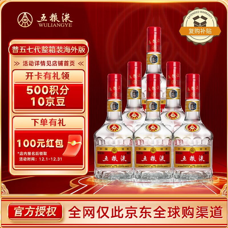 五粮液 普五 第七代 浓香型白酒 52度 500ml*6瓶 原箱 海外版 官方授权