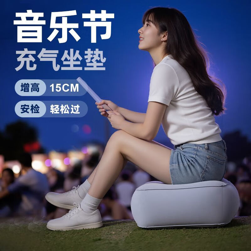 常为者演唱会增高坐垫户外音乐节草地充气凳子剧院内场便携屁股垫小个子 按压充气灰色坐垫1个【增高15-20cm左右)
