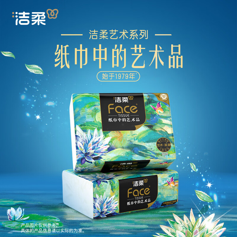 洁柔纸巾油画抽纸面巾纸擦手纸四层加厚艺术整箱实惠装餐巾纸家用 18包
