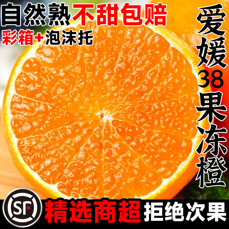 哥妞四川爱媛38号果冻橙手剥橙子新鲜当季孕妇水果桔子整箱大甄选礼盒 【整箱5斤净重】商超果80-85mm 京东折扣/优惠券