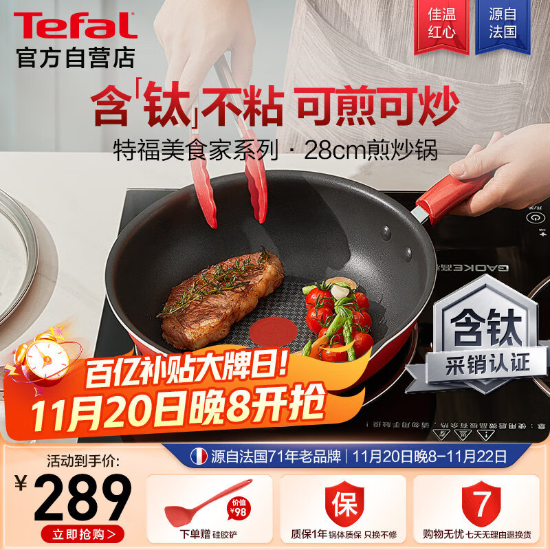 特福（Tefal）炒锅家用不粘锅平底炒锅28cm炒锅电磁炉燃气灶通用有钛