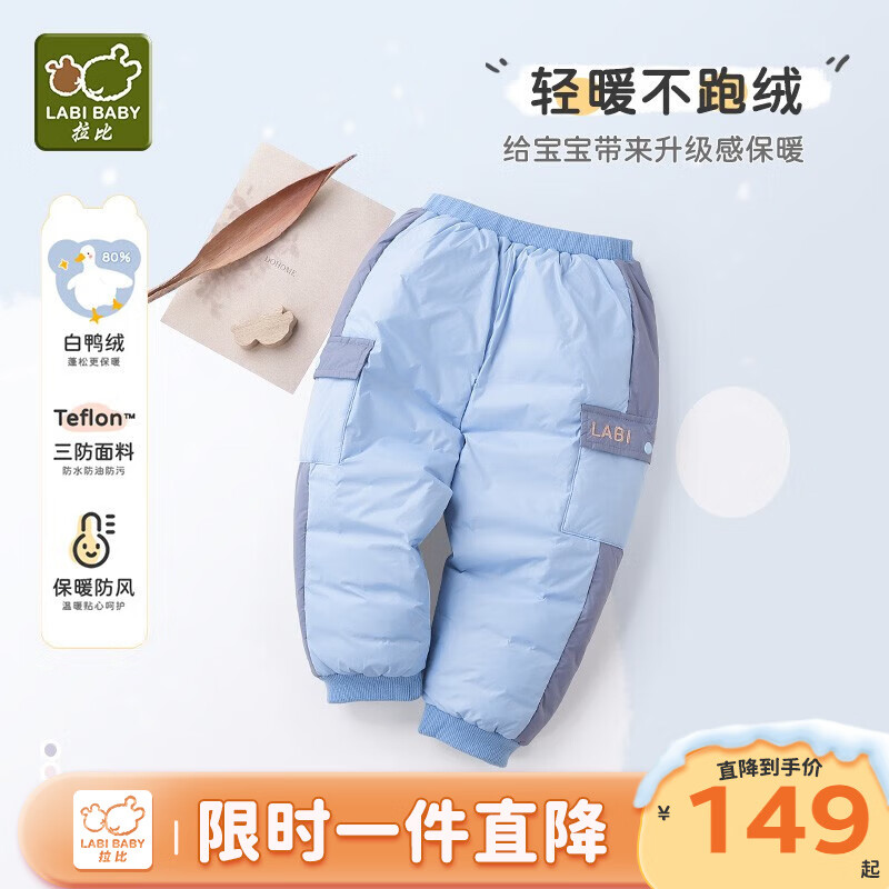 拉比童装长裤秋冬羽绒保暖裤男女宝宝休闲束口裤子 蓝色 80