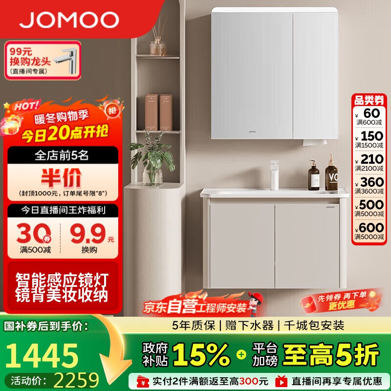 九牧（JOMOO）铝合金智能浴室柜陶瓷一体盆洗脸盆柜组合白80cm A2736-74AT-Z3