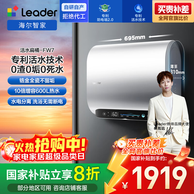 海尔出品统帅60升活力洗电热水器京东自营上门安装双胆扁桶超薄3300W节能速热家用储水式洗白白FW7KU1