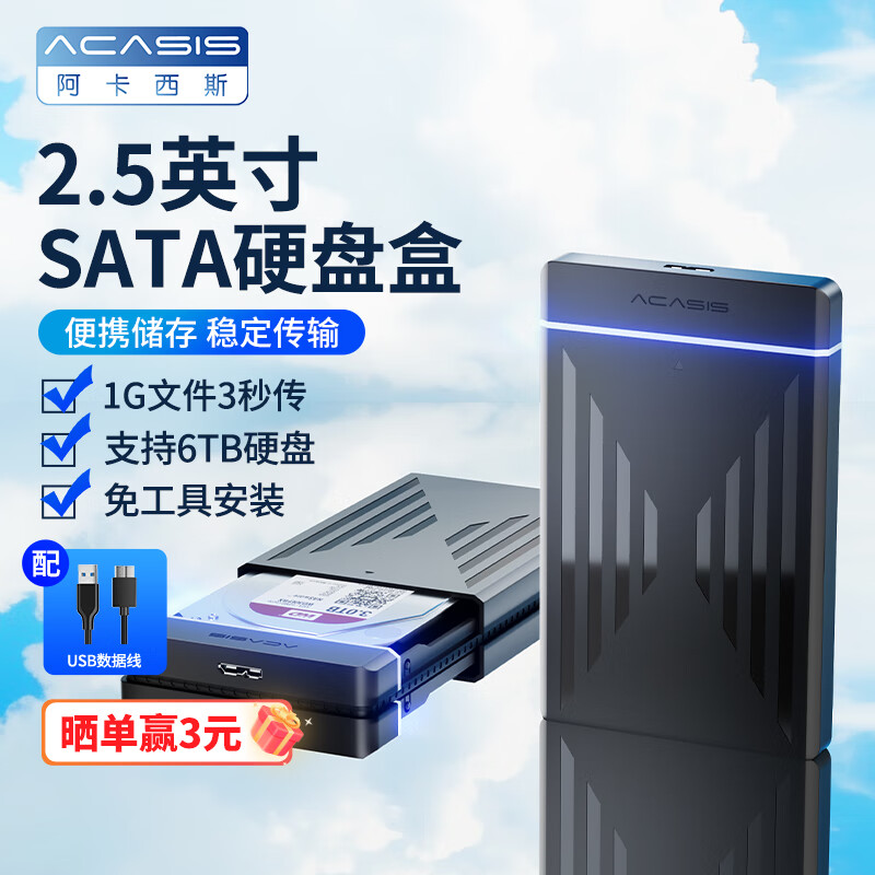 阿卡西斯 USB3.0移动硬盘盒2.5 3.5英寸SATA串口台式笔记本SSD固态机械硬盘外接盒子 【2.5英寸免工具】micro-B3.0款