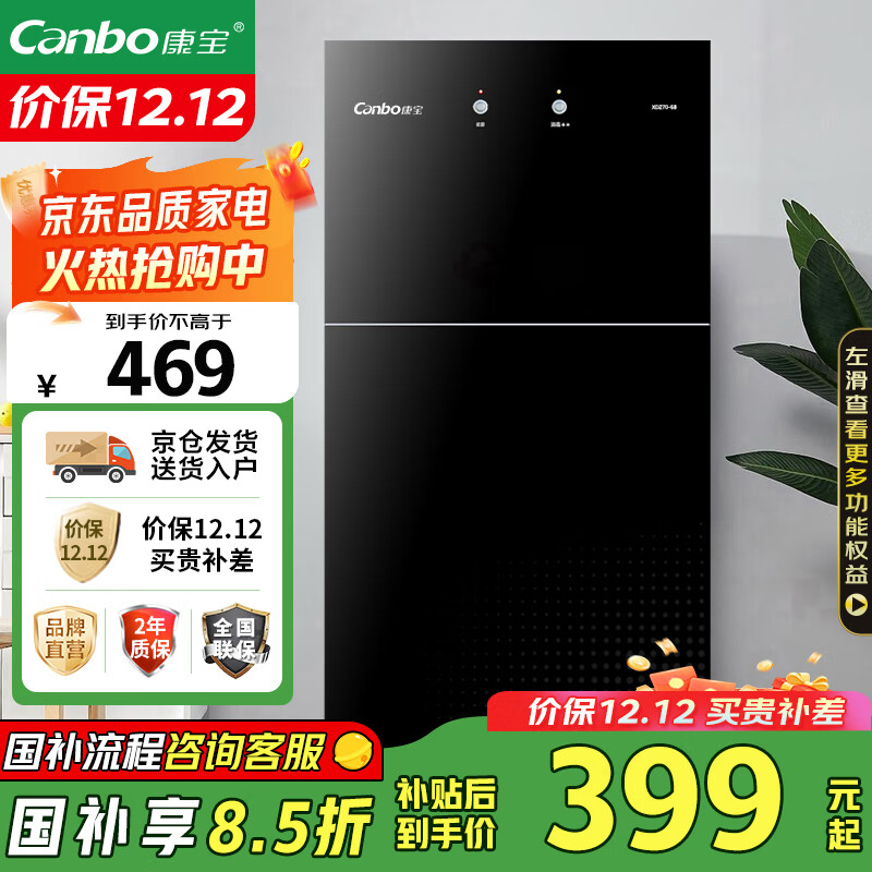 康宝（Canbo）消毒柜家用立式小型二星中温高温消毒烘干厨房柜碗筷收纳柜双门消毒碗柜【国家补贴】XDZ70-6B