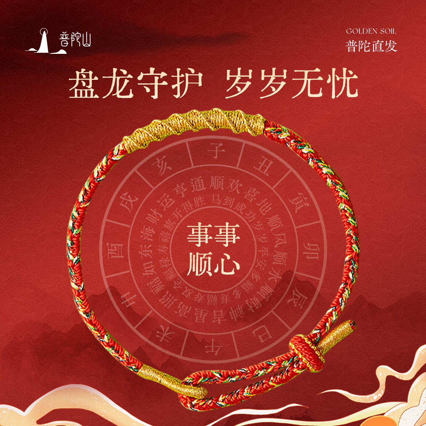 普陀山红绳手链本命年手工编织棉麻端午节手绳礼物 十二生肖通用款