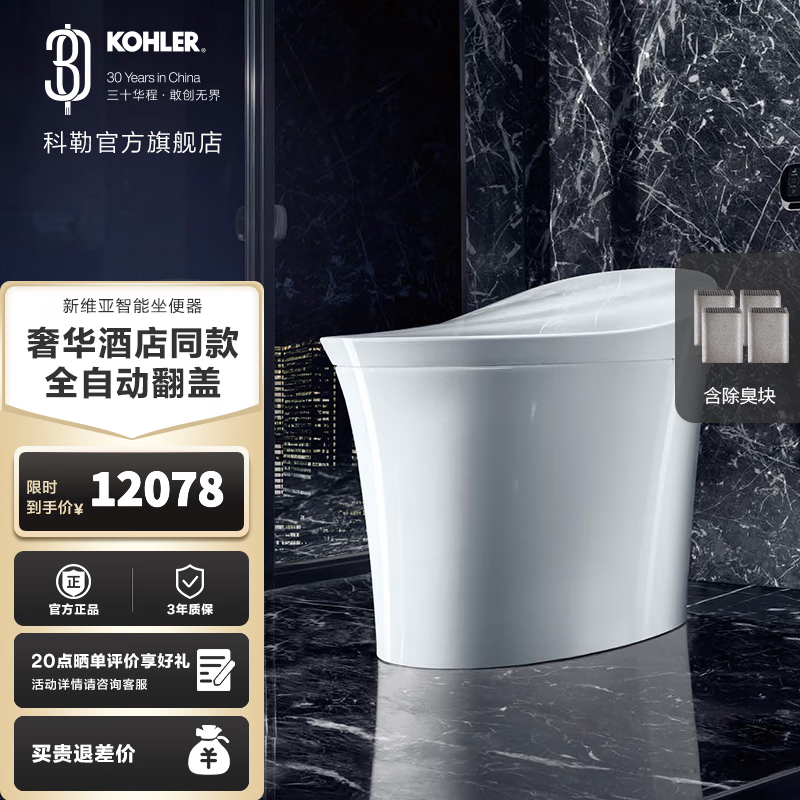 科勒（KOHLER）新维亚一体超感坐便器遥控冲洗全自动智能马桶 智能马桶+除臭块
