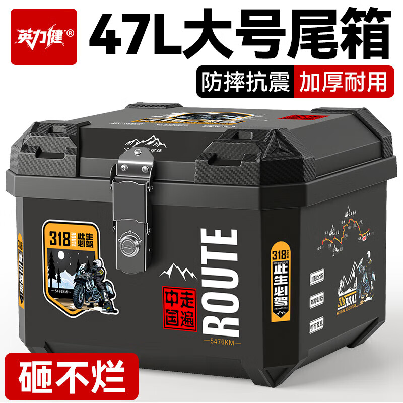 英力健【工厂直销】电动车摩托车后备箱大容量外卖箱摩托车电动车尾箱 47L合金锁+走遍中国