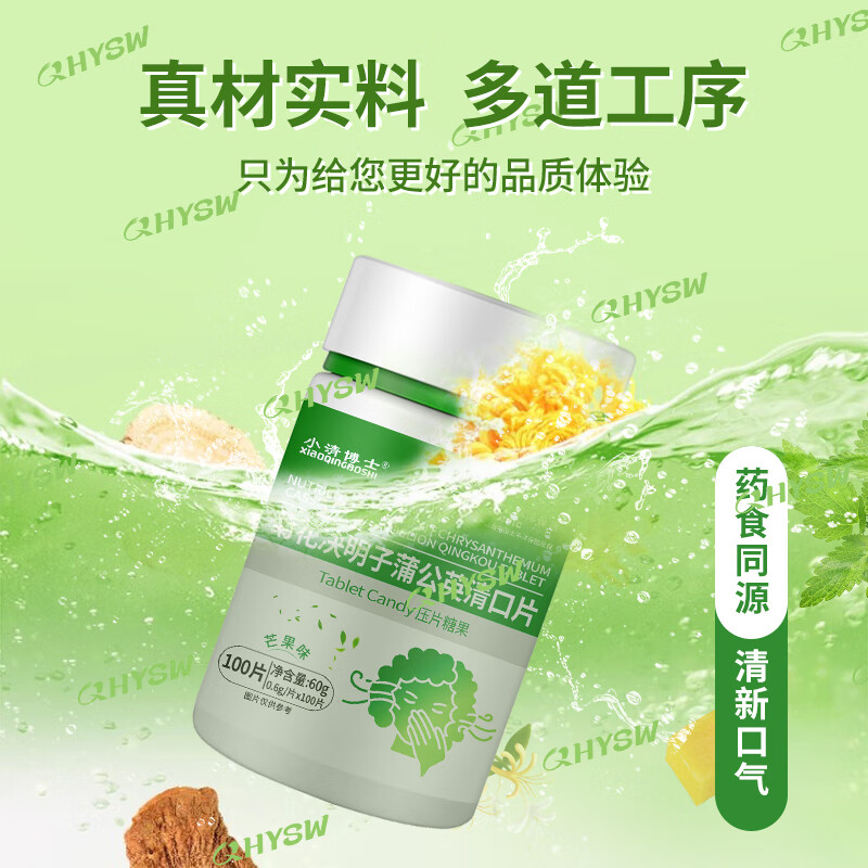 赛济堂[去口臭]5瓶薄荷清口含片可搭祛口干口苦胃火肝火旺菊花决明子茶 100粒*1瓶 出口企业生产 1瓶*100片菊花决明子清口片