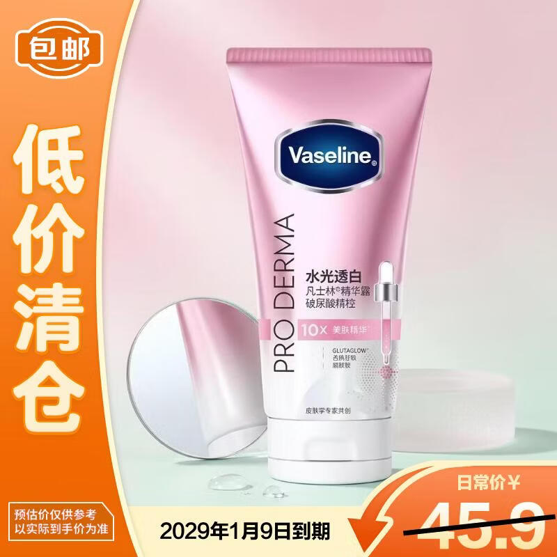 Vaseline凡士林水润焕亮精华露150ml水光透白亮肤保湿修护润肤美白身体乳