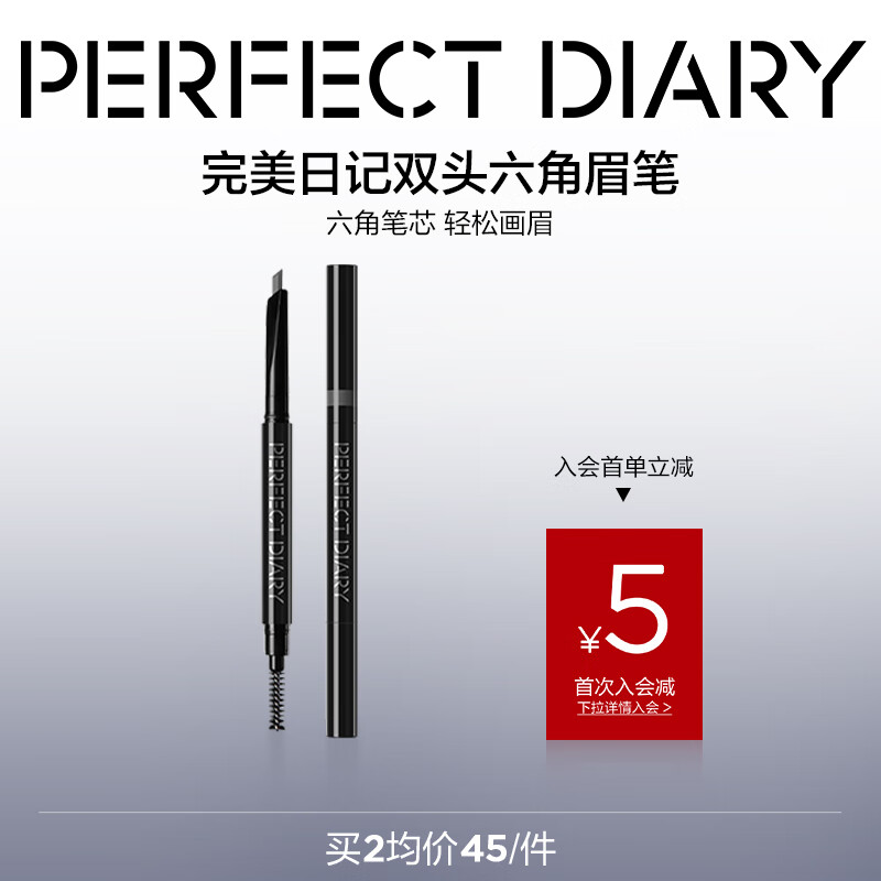 完美日记（PERFECT DIARY）眉笔防水防汗持久不易晕染脱色新手生日礼物送女友 #02  深棕色 京东折扣/优惠券
