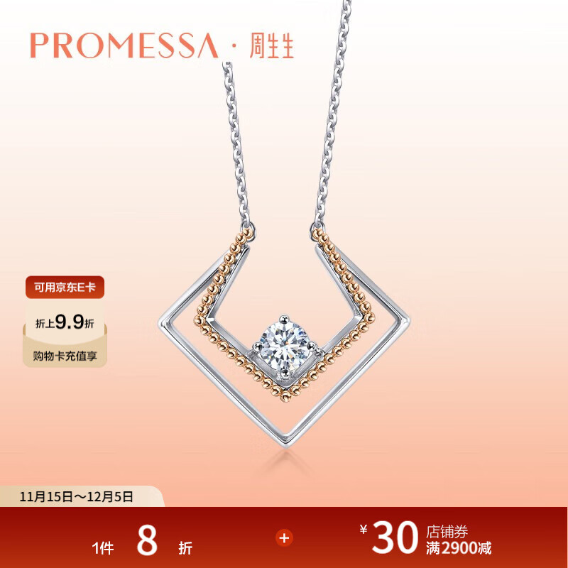 周生生小皇冠钻石项链 18K金几何方形套链92466N 47厘米/主石18分/F色/VVS净度