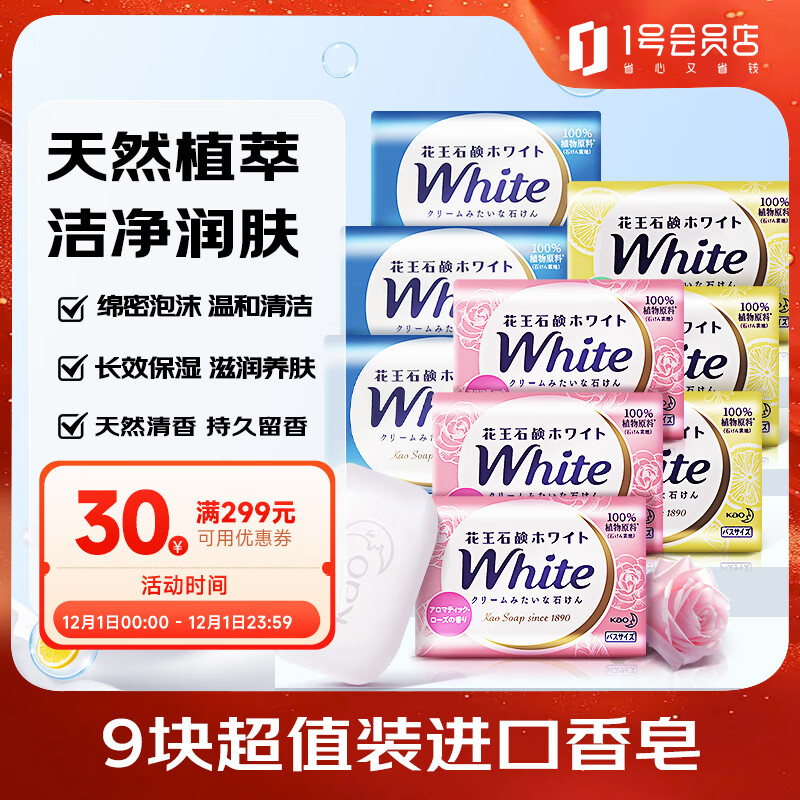 花王（KAO）进口香皂130g*9块 洗澡洗脸肥皂洁面沐浴皂持久留香