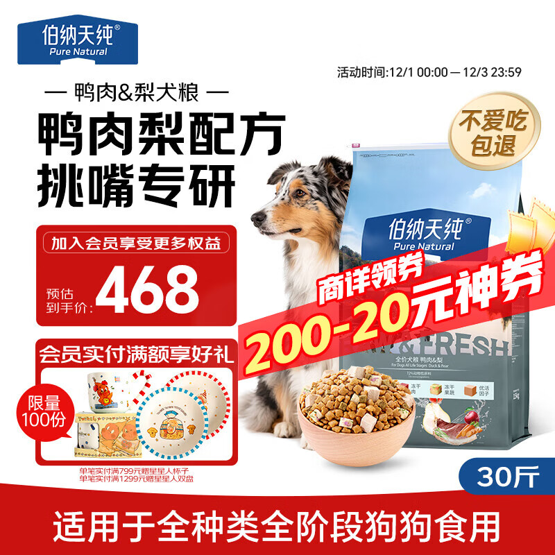 伯纳天纯冻干狗粮生鲜鸭肉梨全价冻干成犬幼犬通用犬粮 15kg