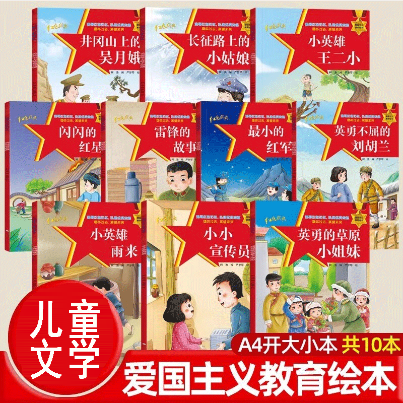 ���ڲ�����ȫ��10�� ��ɫ���䰮������������»汾�Ķ�Сѧ����ͯ���� �׷�Ĺ��������ĺ���СӢ������С�������������С����Ա ��10�᡿������������汾 25.8Ԫ