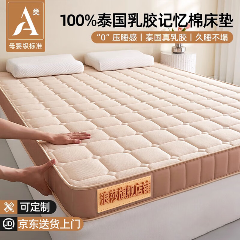 浪莎（langsha）乳胶床垫1.5米x2米榻榻米床褥子席梦思记忆海绵垫子床被褥垫加厚 华夫格香槟色-约6cm厚【A类母婴面料 软硬适中】 150x200cm【抗压回弹】