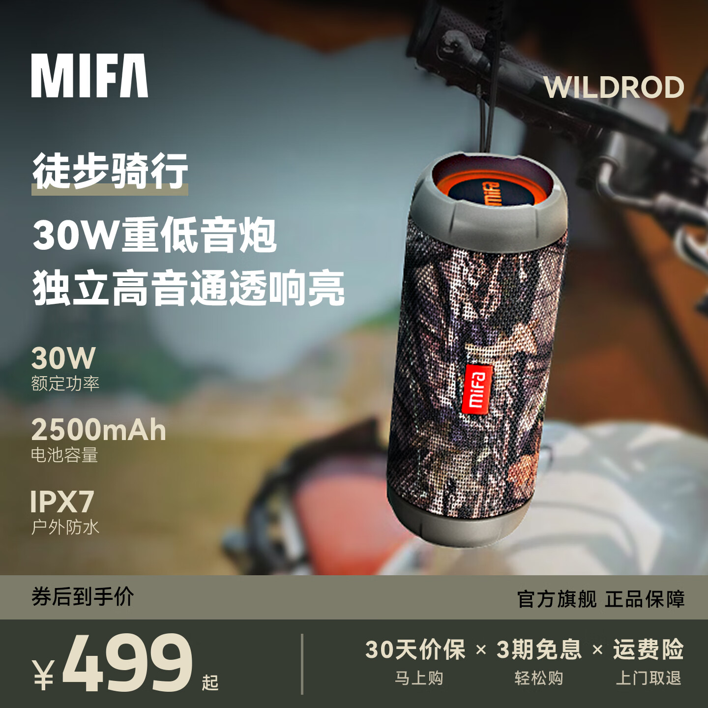 MIFA WildRod无线蓝牙音箱户外低音炮自行车骑行车载背包便携式可插卡随身运动重低音防水大音量小音响 WildRod丛林灰【赠挂绳】 【官方标配】送尼龙便携袋