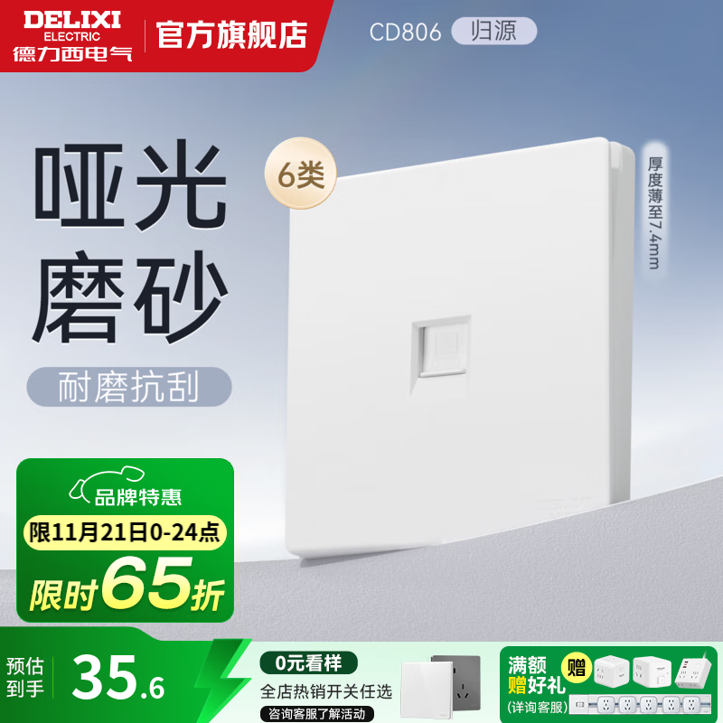 德力西（DELIXI）开关插座CD806归原系列免喷涂哑光磨砂大板面板家用空调插座暗装 网络插座（六类）