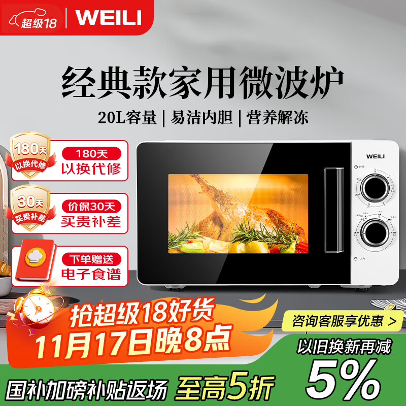 ������WEILI��20L��ݼ���΢��¯����С�͸�Ч������ť�ٿؼ��ײ���������ڵ�20MX68-L