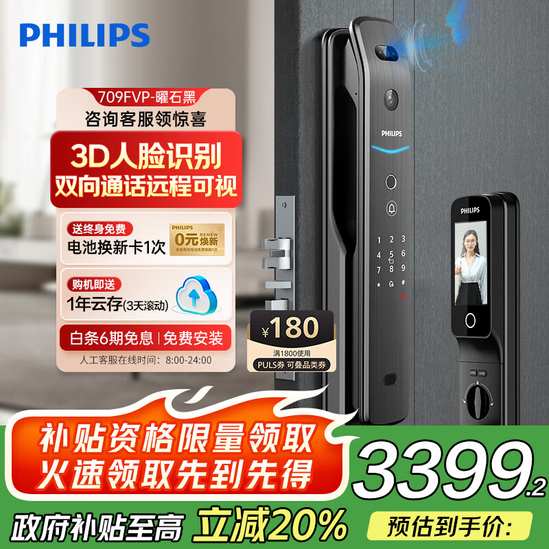 飞利浦（PHILIPS）智能门锁指纹锁3D人脸识别入户门密码锁可视猫眼大屏指纹密码锁 曜石黑【人脸+猫眼大屏】