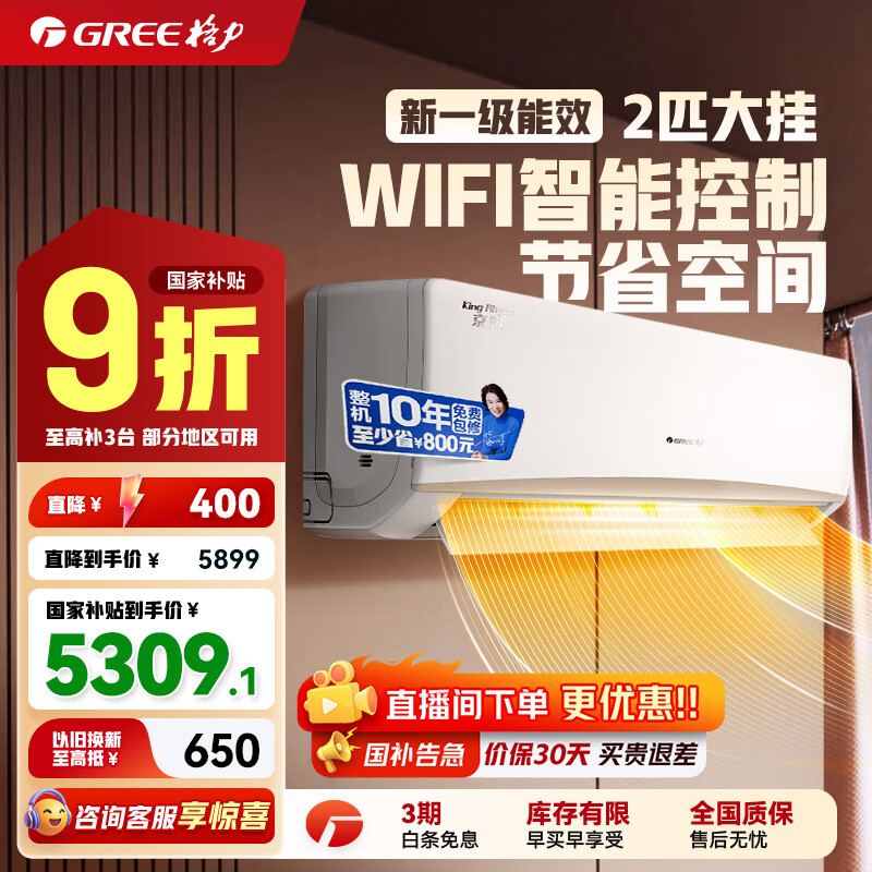 格力(GREE)空调京韵 新一级/三级能效变频冷暖 大风量 高温自洁 WIFI小客厅大卧室壁挂式大挂机 2匹一级能效50GW/NhKe1BAj