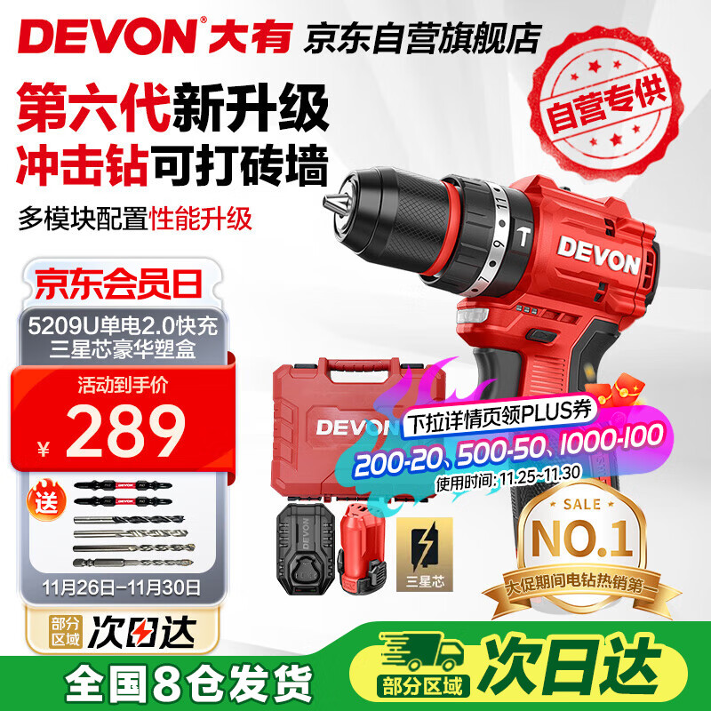 大有（Devon）京东集采JC系列12V无刷冲击手电钻电动螺丝刀工具5209U自营专供S7