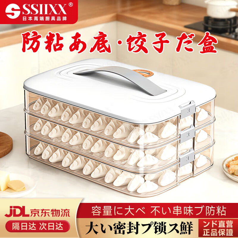 SSIIXX日本品牌饺子收纳盒冰箱用冷冻盒食品级水饺速冻盒厨房面条密封保 【可装120个饺子】 3层 1盖-白色 3层