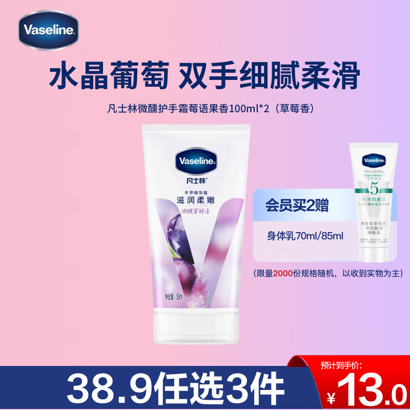 凡士林微醺护手霜葡醉清香保湿滋润补水嫩滑持久留香防干燥粗糙50ml