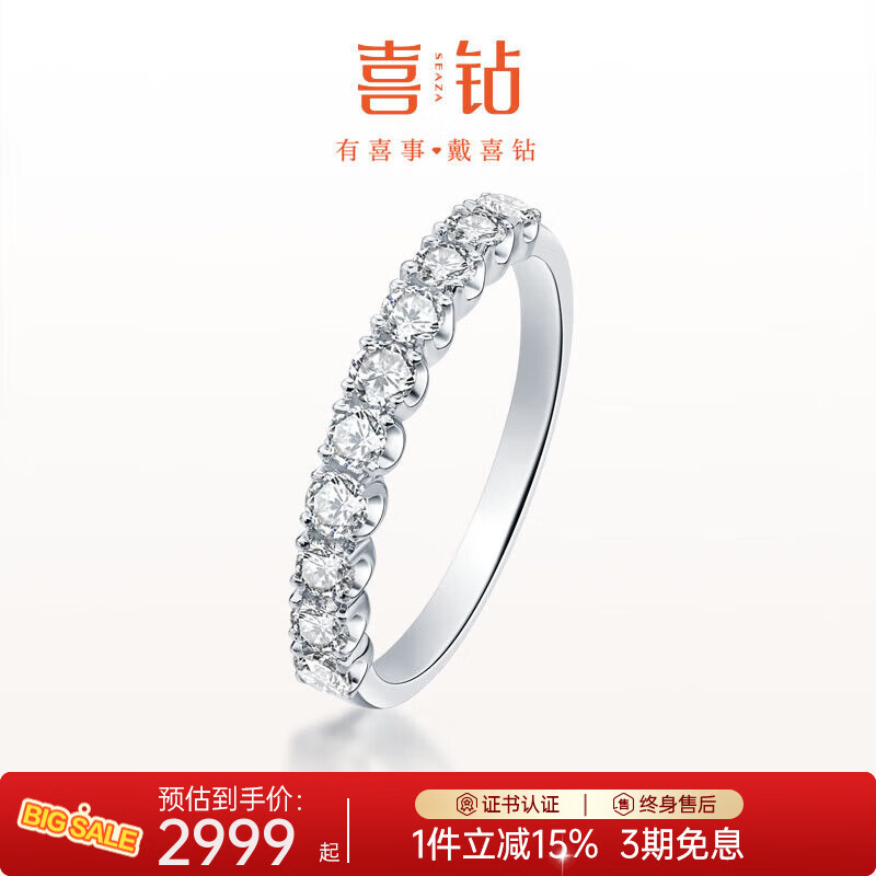 喜鉆鉑金滿(mǎn)天星鉆石戒指排戒女簡(jiǎn)約百搭鉆戒送女友求婚結婚生日禮物 PT950鉑金30分