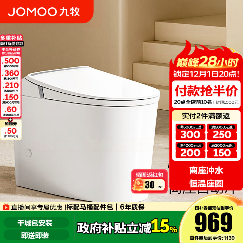 九牧（JOMOO）轻智能马桶家用釉面自洁喷射虹吸节水恒温抗菌防臭坐便器SQ5342 店长力荐【离座冲水+座圈加热】 预售 305坑距【290-390以内选择】