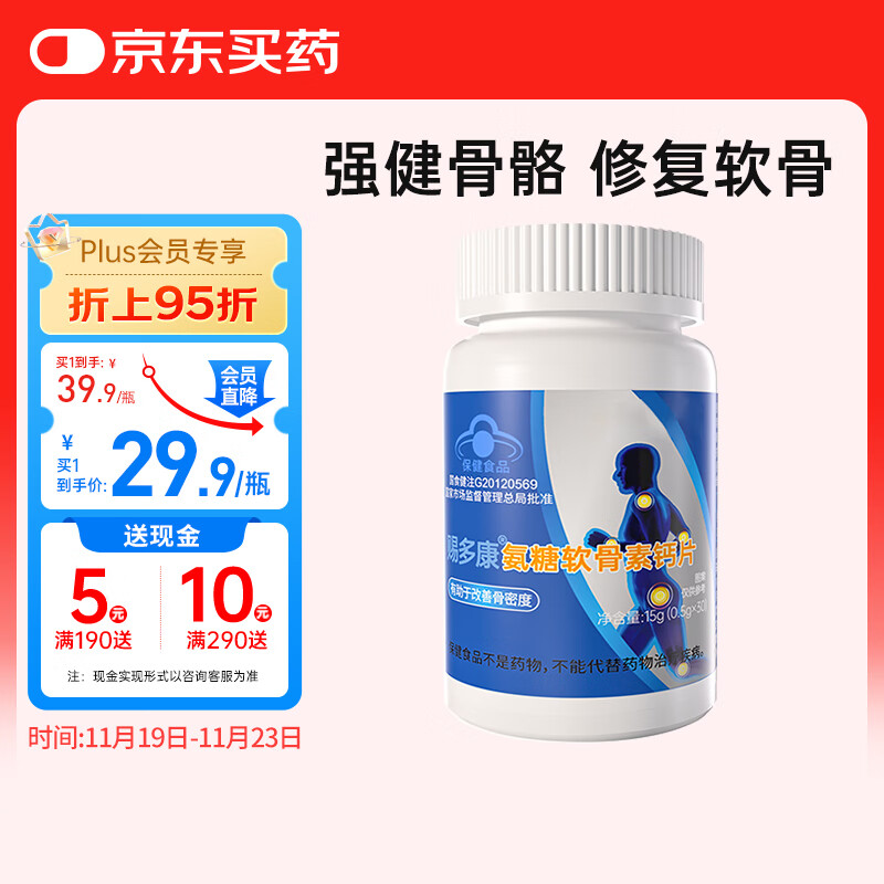 乐力生命港湾赐多康氨糖软骨素钙片中老年成人关节养护补钙30片装