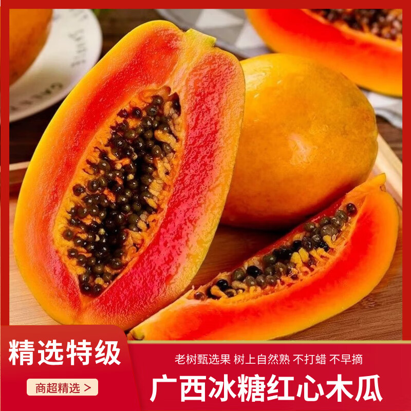 闽农语果广西红心木瓜【多地次日达】牛奶木瓜树上熟新鲜生鲜水果 5斤热卖装【单果300g+】净重4.5斤